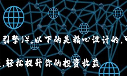 ：
为了吸引更多的用户点击和提高搜索引擎（），以下的是精心设计的，可以有效地针对潜在用户的搜索需求：

掌握这些实用的虚拟币炒币技巧视频，轻松提升你的投资收益