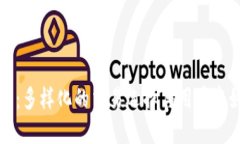 TP交易所：多样化的交易选