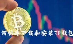 苹果桌面如何快速下载和