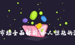 2023年虚拟币市场全面解析