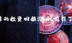 tp钱包买pig币作为一项新兴