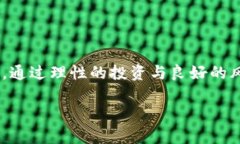 虚拟币的概述随着科技的