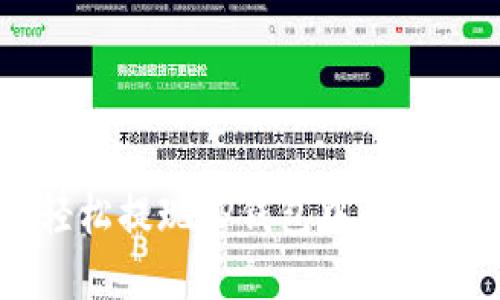 如何轻松提现TP钱包中的数字货币