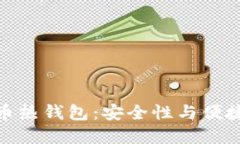 全面解读虚拟币热钱包：
