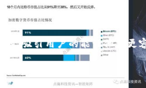 思考一个且的

在当今的数字时代，虚拟货币的热度空前高涨，但随之而来的安全隐患也不容忽视。一个合适的、吸引用户的能让他们更容易找到相关信息，提升网站的流量和效果。经过思考，我们为您准备了一个完美的和关键词：

 如何有效防范虚拟币诈骗：安全投资的必知要素