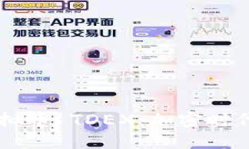 深入探讨虚拟币 TDEX：加密时代的金融新星