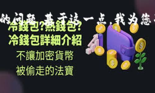 思考一个且的

在现代数字货币的世界中，如何正确投资和管理虚拟币是许多人关心的问题。基于这一点，我为您准备了一个友好的和相关关键词，以便帮助您更好地了解博盈虚拟币。

: 
2023年最受欢迎的博盈虚拟币投资指南