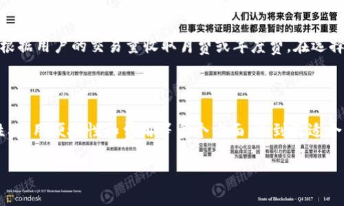 虚拟币钱包系统的概述

虚拟币钱包系统是一个管理和存储虚拟货币的工具，如比特币、以太坊和其他加密货币。它就像是一个数字钱包，允许用户安全地接收、存储和发送虚拟币。与传统的银行账户不同，虚拟币钱包并不需要第三方金融机构的直接参与。用户可以完全掌控自己的资金，这给了他们更大的自由与灵活性。然而，这种自由也伴随着责任和风险，特别是在安全性方面，需要用户深入了解各种防护措施。

什么类型的虚拟币钱包？

虚拟币钱包可以分为多种类型，每种类型都有自己的特点与优缺点。大致上可以分为以下几类：

h41. 热钱包（Hot Wallets）/h4

热钱包是指连接到互联网的加密货币钱包。它们非常方便用户进行即时交易，可以快速发送或接收虚拟币。但由于它们与互联网相连，热钱包也更易受到黑客攻击。这类钱包通常用于频繁交易或少量存储，适合日常使用。

h42. 冷钱包（Cold Wallets）/h4

冷钱包则是离线保存的虚拟币钱包，其安全性相对较高。它们能够有效避免黑客攻击，但在使用上就不够方便，用户需要通过某种方式将币转移到热钱包进行交易。对于长期投资或存储大额资产的用户，冷钱包是更理想的选择。

h43. 硬件钱包（Hardware Wallets）/h4

硬件钱包是一种物理设备，用户需要将加密货币存储在设备内。它的安全性极高，因为它在离线状态下管理私钥。尽管涉及到一定的成本购买硬件，许多人认为这是一笔值得的投资，特别是对于那些持有大量虚拟币的用户。

h44. 软件钱包（Software Wallets）/h4

软件钱包可以安装在电脑或手机上，使用起来相对直观。它们通常分为桌面钱包和移动钱包，既适合快速交易，也可以进行基本的资产管理。但使用软件钱包时，用户需确保设备的安全性，及时更新软件，防止漏洞被利用。

虚拟币钱包系统的功能

虚拟币钱包不仅仅是存储资产的地方，它们具备多个重要功能，使用户能够高效、安全地管理自己的加密货币：

h41. 接收和发送虚拟币/h4

最基本的功能就是接收与发送加密货币。用户只需将自己的钱包地址分享给他人，就能方便快捷地接收币。此外，通过钱包界面输入收款方地址，快速完成资金转移。

h42. 管理资产/h4

用户可以实时查看钱包中的虚拟币余额、交易记录等信息，更好地管理个人财务。许多钱包还会提供价值跟踪功能，帮助用户了解自己资产的市场动态。

h43. 安全性措施/h4

为了保护用户资产，虚拟币钱包通常会提供多种安全措施，如双重身份验证、加密保护等。用户应认真设定密码、备份私钥，确保安全性。

h44. 交易历史记录/h4

钱包会记录用户的所有交易历史，包括充值和提现信息，方便用户进行财务管理和查询。如果用户需要申报税务，这些记录也非常有帮助。

虚拟币钱包的安全性

在使用虚拟币钱包时，安全性是每位用户都需要关注的重点。确保安全的措施包括但不限于：

h41. 定期更新/h4

无论是软件钱包还是硬件钱包，及时更新是维护安全的重要步骤。开发团队会不断推出更新和补丁，修复已知漏洞，这样能够有效防范潜在的攻击。

h42. 使用强密码/h4

设置一个复杂且独特的密码是保护钱包的第一道防线。避免使用生日、简单的字典词等常见组合，建议使用字母、数字和符号的组合，增强安全性。

h43. 备份私钥/h4

私钥是用户控制虚拟币的关键。务必将其保存在安全的位置，最好是录在纸上而不是存储在电脑或手机中，避免因设备丢失或被黑客攻击而导致资产损失。

有关虚拟币钱包的常见问题

h41. 如何选择合适的虚拟币钱包？/h4

选择合适的虚拟币钱包需要考虑几个因素。首先是个人需求，如果你是频繁交易的用户，热钱包可能会更适合你；而如果你是长期投资者，选择冷钱包或硬件钱包可能更有保障。其次是安全性，确保选择的 wallet 具备高强度的加密和保护措施。此外，用户界面友好与否也是一个重要影响因素，易于操作的界面可以提升用户体验。

h42. 虚拟币钱包的使用费用是多少？/h4

虚拟币钱包的使用费用因钱包类型和服务提供商而异。一般来说，热钱包可能会收取交易费用；而冷钱包和硬件钱包的费用则更倾向于一次性购买的成本。有的服务商还会根据用户的交易量收取月费或年度费。在选择时，建议详细了解各钱包的费用结构，合理预算，确保选择最具成本效益的方案。

总结

虚拟币钱包系统是现代经济中不可或缺的重要工具，它不仅提供了资产存储和管理的解决方案，更使用户可以掌控自己的财务。在选择钱包时，用户应综合考虑功能、安全性、使用便捷性和费用等多个方面，找到最适合自己的那款。尽管虚拟币世界变化迅速，但通过了解基本概念和安全措施，用户能够在这个领域中更好地保护自己的资产，享受数字经济带来的便利与机遇。

虚拟币钱包系统的全面解析：安全、功能与选择指南