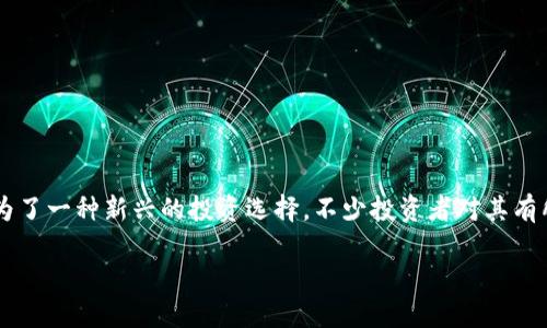 万星云虚拟币(StarCloud Coin)是什么？  
万星云虚拟币在近年来吸引了越来越多的关注，尤其是在数字货币日益流行的背景下，它成为了一种新兴的投资选择。不少投资者对其有所疑虑，也有许多人对其充满期待。这种虚拟币的独特之处在哪里？我们将一起探讨这些问题。

万星云虚拟币：未来数字货币的新星