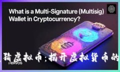 :  畅玩体育竞猜虚拟币：