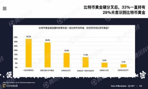 安全、便捷的代收虚拟币服务：助你轻松管理加密资产