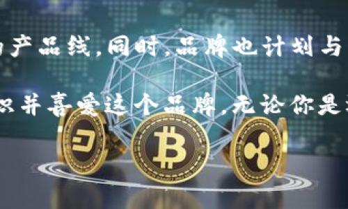 了解TP牌子的背后故事
在现代社会,品牌的多样性让我们耳熟能详的名字层出不穷。其中,TP这个简洁而富有神秘感的名字引发了许多消费者的关注。那么,TP究竟是个什么牌子?它的背后又藏着怎样的故事呢?
TP,是“Total Performance”的缩写,意为“全面表现”。它代表着一种追求卓越、实现自我价值的态度。TP的产品涉及多个领域,包括运动装备、电子产品和生活用品等。在每一个细分市场中,TP都以其高质量、高性能的特点赢得了消费者的信赖。
TP品牌的起源与发展
TP品牌的诞生可以追溯到两个十年前,创始人希望通过提供高质量和创新的产品,帮助人们在生活的各个方面都能表现得更好。品牌从一开始就确定了高端市场的定位,专注于用户的需求与体验。
TP采用了国际化的市场战略,并与多个优质供应商建立了合作关系,这为品牌的发展打下了坚实的基础。随着全球市场的不断扩展,TP逐渐成为了许多人心中的标志性品牌,无论是在运动界还是在日常生活中。
TP的产品系列
TP的产品种类丰富多样,适合不同消费者的需求。在运动领域,TP拥有一系列高性能运动服、运动鞋和户外装备。它们不仅在设计上追求时尚感,更在功能性上追求完美。例如,TP的运动鞋采用先进的减震技术和透气材料,能够帮助运动员在各种环境下都保持最佳表现。
除了运动装备,TP的电子产品同样引人注目。品牌注重科技的创新,致力于为用户提供更智能的产品。无论是健康追踪设备,还是智能家居产品,TP都将用户体验放在首位,确保每一款产品都能给用户带来便捷和享受。
TP的市场定位与用户群体
TP品牌的市场定位非常清晰,主要针对的是追求高性能与高质量的年轻消费者。这部分用户往往注重生活的品质,同时渴望通过运动和科技提升自己的生活方式。TP通过精准的市场定位,吸引了一大批忠实粉丝。
通过市场调查,我们发现TP的用户群体不仅限于运动爱好者、健身达人,还有一部分热爱科技的年轻人。这些用户往往对新产品抱有极大的好奇心,希望能够通过体验TP的产品,享受到不一样的生活方式。
TP品牌的文化与理念
TP品牌的核心文化在于“追求卓越,人人都可成为自己的最佳版本”。这种价值观不仅体现在产品的设计与功能上,也渗透到品牌的每一个细节中。TP希望每一位用户都能够在使用产品的过程中,激发自己的潜能,获得更好的自我表现。
为了传递这一理念,TP还积极参与社会公益活动,支持运动和科技的发展。品牌通过各种渠道鼓励年轻人追求梦想,让他们在实现自我的同时,也能为社会贡献一份力量。
总结TP的未来展望
随着时代的不断变迁与科技的迅猛发展,TP也在不断适应市场的变化。未来,TP将继续保持对创新的追求,拓展更广泛的产品线。同时,品牌也计划与国内外优秀设计师和科技公司进行合作,推出更多符合现代用户需求的新产品。
在这个充满机遇与挑战的时代,TP相信,只要坚持初心,专注品质,就一定能在竞争激烈的市场中脱颖而出,让更多人认识并喜爱这个品牌。无论你是运动健将,还是科技爱好者,TP都将为你的生活增添色彩。
TP:运动与科技的完美结合品牌