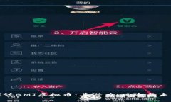 深入探讨BMJ虚拟币：其潜