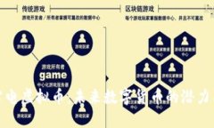 探索雷电虚拟币：未来数