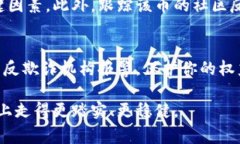 虚拟币骗局清单：揭秘最