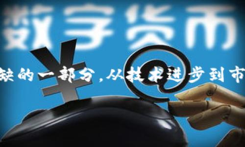 软币：加密货币市场中的新星
关于软币（Soft Token）的简要介绍

在当今数字货币迅速发展的时代，所谓的“软币”可能是一个你听说过但了解不深的概念。软币，也就是Soft Token，显示了加密领域的一种新趋势。这种代币通常是以某种形式的软性资产为基础，例如数字身份、物联网设备等，这使得它们具有更广泛的应用场景。

年初，Hodl社区首次推出了软币，旨在为用户提供一种更安全且便利的加密支付方式。它借助去中心化技术，不仅提高了交易速度，还有效降低了手续费。想象一下，当你在通过线上购物或支付账单时，可以使用一种新的加密货币，享受无缝的交易体验，这便是软币想要实现的目标。

为何选择软币进行投资？
选择软币的理由与投资潜力

那么，为什么越来越多的人开始关注软币？首先，软币的项目背后通常拥有强大的团队和深厚的技术背景，这给投资者带来了信心。其次，软币因其独特的应用场景和潜在的市场需求，预示着较高的投资回报。就像最初的比特币和以太坊一样，选择合适的时机进入软币市场，可能为投资者带来丰厚的回报。

此外，软币的市场流通性也是一大亮点。它并不是依赖单一的交易平台，而是一种多元化的资产，能够在多个平台上交易，使其更容易被大众接受与使用。因此，软币还具备了较强的抗风险能力，在市场波动时，依然能够保持一定的稳定性。

投资软币时需要注意的事项
了解风险与把握机会

当然，投资任何加密货币都不是没有风险。在选择软币作为投资目标时，了解其市场动态、技术进步及行业发展才是致胜的关键。首先，投资者需要在进行投资前充分研究软币的背景，包括开发团队的资历、项目的实际应用和市场的反馈等。

其次，投资者还需关注市场趋势与政策变化，特别是在监管不断收紧的大环境下，各国对加密货币的态度可能会影响软币的市场表现。因此，保持对信息的敏感，及时调整投资策略很关键。此外，要学会合理分配资产，避免将所有的资金都投入到单一项目中，分散投资风险可有效降低损失的可能性。

软币的使用案例及未来展望
探索软币的广泛应用及发展前景

软币的应用场景非常广泛，从线上购物到日常支付，甚至在某些行业的区块链解决方案中都有应用。随着技术的进步和市场需求的增长，软币的未来更是充满无限可能。例如，软币可以与人工智能结合，推动商户和消费者之间更高效的交易。

此外，在物联网（IoT）领域，软币也发挥着不可忽视的作用。近年来，随着智能设备的普及，软币可以为设备之间的交易提供一种更灵活的支付方式，提高设备间的互动性，促进其生态系统的发展。

至于软币的未来，其发展潜力令人期待。随着越来越多的企业开始接受加密货币作为支付方式，软币很可能会从小众走向大众，让更多人享受数字货币带来的便利。无论怎样，在选择投资和使用软币之前，深入了解和及时跟进市场动向，都是每一个参与者必不可少的准备。

如何安全地存储软币
了解加密货币存储的最佳实践

随着软币的流行，安全存储成为一个重要的话题。使用加密货币的用户必须关注自己的数字资产安全，因为网络攻击和黑客行为时有发生。首先，选择一个安全的数字钱包至关重要。市面上有许多种类的钱包，包括热钱包和冷钱包，热钱包便于交易，但安全性相对较低。而冷钱包则离线存储，更为安全。

除了选择合适的钱包外，确保使用强密码和双重身份验证也是必要措施。此外，定期备份你的钱包信息，以防意外丢失，保持对自己资产的绝对控制。

软币与传统货币的竞争
探讨数字货币与法定货币的未来关系

许多人对软币归根结底的竞争力与传统货币的关系充满好奇。随着加密货币的崛起，越来越多的人开始质疑传统货币的稳定性与有效性。软币和其他数字货币的普及意味着，我们很可能在不久的将来，还会看到数字经济与传统经济之间的进一步融合。虽然当今阶段，法定货币仍占据主导地位，但软币和其他加密货币的出现将最终促使各国逐渐探索更灵活的货币政策。

特别是在全球化加速的今天，软币的出现为国际贸易提供了更高效率的支付方式，使得跨国交易不再受地域限制，从而推动世界经济的发展。

总结：投资软币的未来之路
展望软币在加密市场的光明前景

综合来看，软币不仅可以作为一种投资手段，也代表了未来数字经济发展的重要趋势。随着人们对去中心化、透明化和高效率的追求，软币或将成为未来金融架构中不可或缺的一部分。从技术进步到市场需求，软币的每一个细节都在为它的成功奠定基础。因此，若你对加密市场感兴趣，不妨多花时间去了解软币这个新兴的概念，抓住未来的发展机遇。

软币：加密货币市场的新兴选择与投资机会