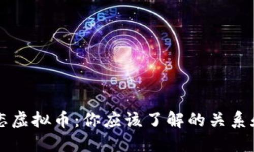 男朋友迷恋虚拟币：你应该了解的关系和投资风险