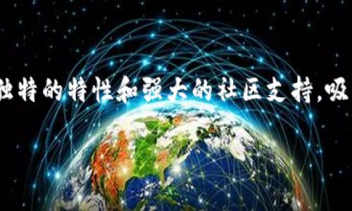 思考一个且的

在现代投资市场上，各类虚拟货币如雨后春笋般冒出，而SAND虚拟币以其独特的特性和强大的社区支持，吸引了越来越多的目光。为了迎合用户的搜索习惯，我们可以设计一个这样的

探索SAND虚拟币的无限可能性：如何在元宇宙中创造财富