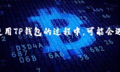 TP钱包里的币不见了？快来