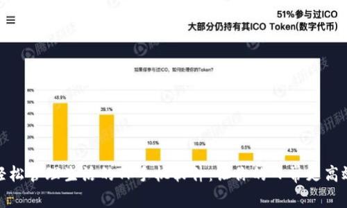 轻松管理生活的TP手机软件：让你的日常更高效