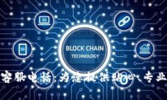 TP技术客服电话：为您提供