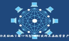 截至2023年10月，TP钱包（