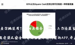   详细指南：如何安全方便