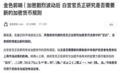 探索TP钱包背后的风险与安