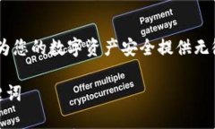 虚拟币客服：为您的数字