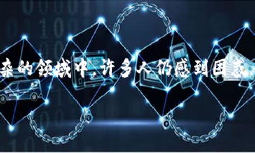 虚拟币主页 在当今数字经济中正扮演着越来越重要的角色。人们对虚拟货币的购物、投资和交易的兴趣日益浓厚，但在这个复杂的领域中，许多人仍感到困惑。因此，建立一个丰富而友好的虚拟币主页显得尤为重要，以满足用户的各种需求。那么，如何打造一个吸引用户的虚拟币主页呢？

虚拟货币主页建设：深入探索、全方位了解的指南