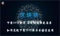 下载TPTP软件：让逻辑推理
