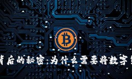 虚拟币交易背后的秘密：为什么需要将数字货币存入钱包