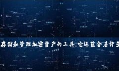 TP钱包的多样化用途及其重
