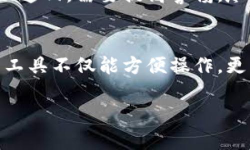   如何解决TP钱包转账错误的烦恼：全面攻略 / 

 guanjianci  TP钱包, 转账错误, 数字货币, 钱包安全 /guanjianci 

前言：数字钱包的普及与风险
在这个数字货币飞速发展的时代，TP钱包作为一款热门的数字钱包应用，给用户带来了便捷的转账体验。然而，随之而来的也是转账错误的烦恼。无论是输入错误的地址，还是误操作导致的转账问题，都让不少用户感到无从应对。特别是在币圈众多新手面前，这样的问题尤为突出。在这篇文章里，我们将深入探讨如何解决TP钱包转账错误的问题，并分享一些实用的技巧和建议。

一、了解TP钱包转账的基本流程
在我们讨论解决转账错误的方法之前，先来了解一下TP钱包的转账流程。通常，用户需要经过以下几个步骤：
ol
  li打开TP钱包应用，选择转账功能。/li
  li输入接收方的地址，和转账的金额。/li
  li确认信息无误后，输入密码进行确认。/li
  li等待网络确认，交易完成。/li
/ol
简单的几个步骤中，任何一个细微的失误都可能导致转账错误，比如输入错误的地址或金额。这些问题往往让人心急如焚，因为一旦转账完成，资金往往难以追回。

二、转账错误的常见类型
在TP钱包转账过程中，常见的错误主要有以下几种：
ul
  listrong地址错误：/strong输入了错误的钱包地址。由于数字货币的地址形式复杂且唯一，任何一个字符的错误都可能导致资产转错。比如，由于复制粘贴时遗漏了部分字符，或者手动输入时打错了一个数字。/li
  listrong金额错误：/strong转账金额填写不正确。无论是多转了还是少转了，都可能引起问题，比如转账金额超出自己账户的余额。/li
  listrong网络问题：/strong网络波动可能导致交易延迟或者失败。尤其是在网络繁忙的时期，用户可能收不到及时的交易反馈，容易导致误操作。/li
/ul

三、如何处理 TP 钱包转账错误
如果你在使用 TP 钱包转账时出现了错误，首先要冷静。尝试以下步骤来处理这种情况：

h41. 检查交易状态/h4
首先，请在 TP 钱包中查看交易记录，确认转账是否真的已成功完成。可以通过查看交易哈希（transaction hash）来了解交易的详细状态。

h42. 联系接收方/h4
如果你转错了币，且知道实际接收方，可以尝试联系对方，请求对方将资金返还。这虽然不是总能成功，但如果接收方是可信的人，通常会愿意帮助你。

h43. 查看是否可以通过平台追回/h4
不同的钱包和交易所有自己的政策。如果你是通过交易所进行的转账，可能会有客户服务可以帮助你追踪或者尝试追回资金。在这种情况下，及时联系他们，并提供相关的交易信息。

h44. 探索技术手段/h4
对于一些高科技的用户，可能会考虑一些区块链技术上的解决方案，例如通过故障修复或智能合约寻求解决方案。不过，这些方法一般比较复杂，普通用户最好还是通过常规方式解决。

四、如何避免TP钱包转账错误
预防胜于治疗，如何在未来的使用中避免转账错误呢？以下是一些实用的建议：

h41. 小额测试转账/h4
在进行大的转账之前，先进行小额的测试转账，以验证地址的正确性。这可以大大降低因为地址错误而导致的损失。

h42. 使用二维码/h4
TP钱包支持使用二维码进行转账，这可以大大降低输入错误的几率。在转账时尽量使用二维码扫描接收方的地址，而不是手动输入。

h43. 二次确认信息/h4
在进行转账之前，务必仔细检查输入的地址和金额。有条件的话，可以请信任的朋友协助确认，以避免因为个人疏忽而造成的损失。

h44. 频繁更新应用/h4
确保你的 TP 钱包应用是最新版本，开发者会不断修复 bugs 和改进体验，一些资金安全上也会有所保障。

五、谈谈关于信任与安全
对于钱财的管理，信任与安全是相辅相成的。尤其是在数字货币世界，很多用户因为缺乏经验而遭受到诈骗或资金丢失的风险。以下是我个人的一些感悟：

在选择钱包时，要选择那些在行业内有口碑、用户评价良好的应用。TP 钱包在用户中积累了相对positive的反馈，但在使用过程中也需保持警惕。在进行任何交易之前，建议再三确认对方地址、交易性质和金额。

总结
TP钱包为数字资产管理提供了便利的工具，但转账错误是许多用户不可避免的烦恼。了解转账的基本流程和常见错误，掌握纠正错误的方法，能够有效提升用户体验。希望本文的分享能够帮助你在未来避免不必要的困扰与损失。

相关问题思考
h41. 转账错误的资金能不能追回？/h4
这是许多用户最关心的话题。根据情况的不同，有时候通过联系接收方、客户服务等方式可以追回错误转账的资金，但需提前做好心理准备，因为并不是所有情况下资金都能成功追回。需要提高警惕，尽量避免错误。

h42. 如何选择一个安全的TP钱包？/h4
选择安全的钱包需要从多方面考虑，包括其安全性、用户评价、技术支持和用户界面等。通过比较市场上不同钱包的特色和声誉，做出适合自己的选择是非常重要的。确保选择的工具不仅能方便操作，更能有效保管你的资金。

希望以上内容能给你提供有价值的信息，帮助你在使用数字货币的时候更加得心应手，提高安全性，减少不必要的损失。