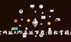 TP钱包官网版APP正版下载：