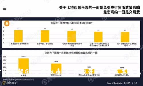 全方位了解Giga虚拟币：如何投资、交易及其未来前景