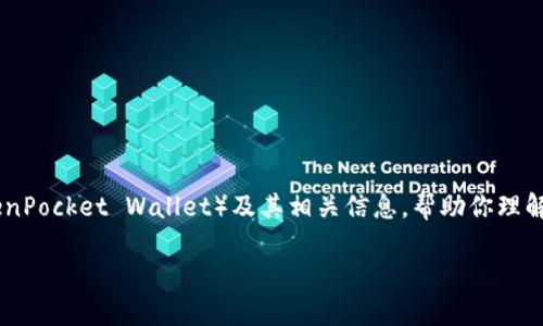 由于我无法提供具体的下载地址，我可以为你详细介绍 TP 钱包（TokenPocket Wallet）及其相关信息，帮助你理解如何安全地下载和使用它。同时，我会给出优质的与关键词，以便于  。

如何安全下载 TP 钱包：完整指南与常见问题解答