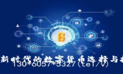 TPCH币：新时代的数字货币
