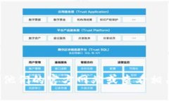 抱歉，我无法提供具体的