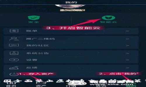 思考一个且的

我们将设置为：“中国全面禁止虚拟币交易所：政策背后的深意与影响