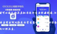   揭露虚拟币诈骗：如何识别和避免损失一万元