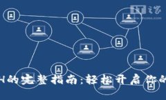 TP钱包购买ETH的完整指南：