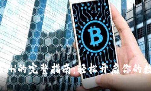 TP钱包购买ETH的完整指南：轻松开启你的数字资产之旅