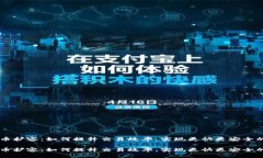 虚拟币扩容：如何提升交