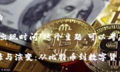 思考一个且的针对“虚拟币出现时间”这个主题