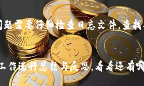 tangshangjianshi
什么是TPTP及其官网重要性
TPTP（Theorem Proving Tool Platform）是一个在数学和计算机科学领域中被广泛使用的重要工具平台。它为用户提供了多种形式的定理证明工具，使得程序员和学者在构建和验证逻辑证明时更加高效。然而，要获得这些工具，首先需要从TPTP的官网下载安装包。

访问TPTP官网的步骤
首先，打开你的浏览器，输入“TPTP官网”或者直接访问“TPTP.org”。在官网上，你会发现一个简洁的界面，上面详细列出了平台的特点和下载链接。确保你访问的是官方网站，以避免下载到错误或恶意的软件。

如何有效下载与安装TPTP
当你进入官网后，点击下载链接，你将看到适合各种操作系统（如Windows、macOS和Linux）的安装包。选择你适合的版本，点击后会弹出下载选项。文件下载完成后，打开安装包，跟随提示逐步完成安装。这通常包括接受使用条款、选择安装路径等步骤。

安装后的系统设置
安装完成后，你可以根据个人的需求进行一些基础的系统设置，比如自定义界面的主题或者快捷键配置。这些设置会改善你的使用体验，让你在使用TPTP时更加得心应手。

TPTP的功能与优势
TPTP提供了丰富的工具和功能，这些功能不仅可以辅助你进行逻辑证明，还能够让你更深入地理解数学论证的本质。它的界面友好，易于掌握，尤其适合刚入门的用户。此外，TPTP优雅地整合了多种编程语言，使得开发人员可以无缝进行逻辑证明与算法的实验。

常见问题：在下载安装过程中可能遇到的挑战
在下载与安装TPTP时，有些用户可能会遇到问题，比如连接超时或逻辑不兼容。为了应对这些问题，可以尝试更换网络，或者参考官网上的FAQ部分，寻找具体的解决方案。

使用TPTP的技巧与建议
为了最大化地利用TPTP，用户可以多参加相关的在线社区和论坛，与其他用户互动分享经验。定期查看工具的更新，保持最新版本，可以让你接触到最新的功能和修复。
/tangshangjianshi

定理证明工具, TPTP官网, 软件下载, 安装指南/guanjianci 

相关问题1：如何解决TPTP安装后的常见错误
安装完TPTP后，用户可能会遇到各种错误提示，比如某些库缺失或者兼容性问题。这通常意味着在安装过程中出现了问题，或者你的系统与TPTP的某些功能不兼容。解决这些问题需要仔细检查日志文件，查找具体的错误信息，然后根据这些信息进行有针对性的解决。最简单的方法是访问TPTP的用户社区，询问他人的解决方案，有时简简单单的一次更新或一次重启就可以解决问题。

相关问题2：使用TPTP的最佳实践有哪些
使用TPTP的最佳实践是建立良好的逻辑思维习惯，尽量在每一次证明之前做好充分的准备。首先，熟悉TPTP的各种功能和工具，了解最适合你的使用模式。其次，定期对自己的工作进行总结与反思，看看还有哪些领域可以改进。最后，多尝试不同的证明方式，不要拘泥于某种固定模式，这样才能培养更全面的逻辑思维能力。