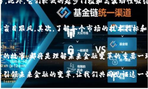   虚拟货币新时代：猪币与狗币的背后故事与投资潜力 / 
 guanjianci 虚拟货币, 猪币, 狗币, 投资潜力 /guanjianci 

引言：虚拟货币的兴起
在当今这个数字化飞速发展的时代，虚拟货币已经成为了投资者们关注的焦点。除了比特币和以太坊等主流数字货币，猪币（Shiba Inu）与狗币（Dogecoin）这类所谓的“迷因币”也在市场中声名显赫。这两种虚拟货币不仅蕴含了巨大的投资潜力，更承载了一个个令人捧腹的网络故事和一群充满激情的追随者。本文将深入探讨猪币与狗币的起源、特性、投资前景以及它们在文化和社会层面上的影响。

猪币与狗币的起源
猪币和狗币的最初诞生，实际上都是源于网络文化的幽默与创意。狗币于2013年由一群程序员创造，灵感来自于当时很流行的“柴犬”（Shiba Inu）表情包。虽然最初只是为了取乐、打发时间而创建，但随着时间的推移，狗币逐渐发展成为一项真正的货币，尤其是在社交媒体的推动下，吸引了越来越多的用户和投资者。

相较于狗币，猪币的历史稍晚，它在2020年创建，旨在成为“狗币杀手”。这个钱币同样来源于柴犬文化，但它试图借助更具挑战性和竞争性的定位来吸引用户。猪币的设计理念是基于社区驱动和去中心化的精神，特别是在年轻投资者中，倍受欢迎。

猪币与狗币的特点
虽然猪币与狗币在外观上有很多相似之处，但它们各自的特点也显著不同。狗币以其友好、幽默的形象和低交易费用受到广泛欢迎，特别是在小额交易和小额打赏方面。社区经常组织慈善活动，利用狗币帮助有需要的人，这为其塑造了积极的形象。

相比之下，猪币则更像是一个实验性的项目，围绕着其构建的社区更关注创新与开创。因此，猪币也许没有狗币那么成熟，但它吸引的也常常是希望追求高利润回报的投资者。两者都具有高度的波动性，用户在决定投资前需谨慎评估。

投资潜力分析
从投资的角度来看，猪币与狗币都具有一定的机会，但同时也伴随着风险。对于那些喜欢高风险投资的用户，特别是年轻一代，猪币和狗币都可以看作是一种新兴的资产类别。

狗币的市场表现已经证明了它的持久性和受欢迎程度。虽然波动性大，但狗币通过强大的社区支持和全球范围内的推广，已经逐渐成长为一个相对稳健的投资选择。而猪币虽然起步较晚，但其不断增长的用户基础和潜在的市场需求，使得它在未来的发展中有望获得更大的认可。

文化与社会影响力
猪币与狗币不仅是投资的工具，更是社交和文化现象。这两种虚拟货币汇聚了大量年轻人，他们通过社交平台分享他们的投资经历、幽默故事，甚至是对未来的展望。狗币的社区活动，如“狗币太空任务”筹款、慈善活动等，不仅让用户之间建立了连接，同时也向外界展示了数字货币应用的潜力。

猪币则以其较为冒险的定位，吸引了那些希望突破常规的投资者，创造了一种颠覆传统的文化。无论是通过创意性的网络广告，还是代言人（如知名娱乐人物）的推广，这种文化涌动不仅推动着猪币的市场价值，更加深了与年轻消费者的关系。

未来展望：投资还是投机？
随着虚拟货币市场的不断变化，投资者需要仔细考虑在猪币与狗币之间的选择。是将它们视为未来的投资机会，还是仅仅是一时的投机行为？

虽然每种投资都有其风险，但重要的是要透过现象看本质。首先，了解每种货币背后的团队、社区和未来的发展计划。其次，不要把所有的希望寄托在一两种货币上，要学会分散投资，降低风险。最后，保持学习与关注的态度，随时关注市场的动态。

常见问题解答

h41. 为什么选择投资猪币和狗币？/h4
很多投资者选择猪币和狗币是因为它们代表了年轻人的话语权，体现了未来投资的新方向。这两种虚拟货币不仅风靡网络，更承载了社区的力量，成为了现代文化的重要组成部分。此外，它们较低的起步门槛和高波动性吸引了许多想要短期获利的投资者。不过，投资者在选择时也需要理性分析，了解市场趋势，谨慎决策。

h42. 投资猪币与狗币需要注意哪些风险？/h4
投资虚拟货币的风险并不少于任何其他类型的投资。无论是猪币还是狗币，由于它们的市场波动性极大，投资者可能会遭受重大亏损。首先，应当关注市场趋势，避免因众人追捧而盲目跟风。其次，了解各个市场的技术指标和图表，进行合理分析，掌握合适的买入和卖出时机。最后，务必保持冷静，避免因情绪波动而做出错误决策。合理分配投资与风险，才是获取满意收益的关键。

结论：在变革中前行
猪币与狗币的崛起，是虚拟货币时代的缩影。在这场关于投资与文化的浪潮中，我们每个人都可能是参与者。无论是怀着试验性的态度，还是理性的投资眼光，读懂猪币与狗币背后的故事，都将是理解未来金融变革的重要一环。我们期待看到这些虚拟货币与传统金融之间的碰撞，期待它们在未来展现出更大的潜力与价值。

无论选择哪一种虚拟货币，保持开放的心态，不断学习与探索，才能在这个充满机遇与挑战的新时代中，找到属于自己的投资之路。虚拟货币随着技术的进步与文化的变化，将继续引领未来金融的变革，让我们共同见证这一切吧！