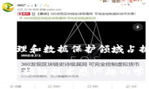 全方位了解 KEEP 虚拟币：未来数字资产的安全保障
KEEP, 虚拟币, 数字资产, 区块链/guanjianci

什么是 KEEP 虚拟币？

在经历了比特币、以太坊等数字货币的风靡之后，KEEP 虚拟币作为一种较新的数字资产也逐渐走入人们的视野。简单地说，KEEP 是一个建立在区块链技术上的加密货币，它与、安全性以及隐私保护息息相关。与许多代币不同，KEEP 专注于为用户提供一种安全的方式来存储和分享数据，同时确保用户的隐私不被侵犯。

KEEP 的背后故事

KEEP 的创始团队致力于打破传统互联网中对个人信息和数据隐私的侵害。随着网络时代的到来，数据泄露事件频频发生，让很多用户对个人信息的安全产生了担忧。在这种背景下，KEEP 应运而生。它不仅仅是一种货币，更是一个资产管理的工具，为用户提供一种安全、高效的方式来使用和管理他们的数字资产。

KEEP 的核心功能

KEEP 的设计理念围绕着几个关键功能展开，旨在为用户提供全面的安全保障。以下是一些主要的功能：

ul
  listrong隐私保护：/strongKEEP 通过加密和去中心化存储保护用户数据，确保用户的隐私不被泄露。/li
  listrong安全交易：/strong借助区块链技术，KEEP 可以实现安全、透明的交易，用户可以放心进行数字资产的买卖。/li
  listrong易于使用：/strongKEEP 提供友好的用户界面，让即使是初学者也能快速上手。/li
/ul

KEEP 如何工作？

KEEP 的工作原理主要依赖于区块链技术。当用户在 KEEP 网络上进行交易或存储数据时，这些信息会被加密并存储在多个节点上。这样一来，即使某个节点遭到攻击，用户的数据仍然可以安全保留。而且，KEEP 还引入了一种激励机制，通过奖励用户参与网络，确保整个系统的稳定性。

投资 KEEP 的优势

随着数字资产的逐渐普及，投资 KEEP 也成为了越来越多人的选择。以下是一些让人心动的理由：

ul
  listrong潜在收益：/strong随着数字货币市场的快速发展，KEEP 的未来增长潜力可观。/li
  listrong强大的社区支持：/strongKEEP 拥有一个活跃的开发者和用户社区，他们不断推动技术的进步与应用。/li
  listrong多样性：/strongKEEP 不仅是一个加密货币，也是一个能代表多种应用的生态系统，未来可能会有更多沟通和应用场景出现。/li
/ul

如何购买和使用 KEEP？

购买和使用 KEEP 非常简单，用户可以通过主流的加密货币交易所进行购买。在选择交易所时，一定要注意选择信誉良好的平台，以保护自己的资金安全。具体步骤如下：

ul
  listrong选择交易所：/strong找到一个支持 KEEP 的交易所并注册账号。/li
  listrong账户充值：/strong为账号充值，可以选择法币或其他加密货币充值。/li
  listrong购买 KEEP：/strong在交易所内选择 KEEP，并输入想要购买的数量，确认订单并完成购买。/li
  listrong资金安全：/strong为了确保资金安全，建议将购买的 KEEP 转移到自己的数字钱包中。/li
/ul

KEEP 未来的展望

无论是技术上的创新，还是市场的需求，KEEP 都展现出许多机遇。随着越来越多的用户意识到数据隐私的重要性，KEEP 作为解决方案将会被更多人所接受。同时，随着区块链技术的发展，KEEP 也可能成为一个更广泛的生态系统的一部分，吸引更多的开发者和使用者加入进来。

相关问题解答

h41. KEEP 和其他虚拟币有什么不同之处？/h4

KEEP 的最大亮点在于它注重隐私和安全方面的保护，与比特币和以太坊等主流虚拟货币相比，KEEP 通过特定机制确保了用户数据的隐私性。此外，KEEP 为用户提供了一种更便捷的资产管理方式，用户不仅可以进行交易，还能够安全地存储和分享数据。

h42. 如何评估 KEEP 的投资价值？/h4

评估 KEEP 的投资价值需要关注几个关键方面。首先是市场需求，目前对于隐私保护的需求在持续上升，KEEP 的市场潜力值得关注。其次是技术更新和社区活跃度，定期的技术更新和活跃的社区都表明这个项目的生机。最后，投资者应关注开发团队的能力和信誉，好的团队通常意味着项目的健康发展。

总结

KEEP 虚拟币作为一种新兴的数字资产，凭借其独特的安全保护功能和隐私设计，正在逐渐受到人们的关注。在未来，随着数字货币的进一步发展，KEEP 将会在资产管理和数据保护领域占据重要的地位。如果你对安全、隐私，以及数字资产的管理有兴趣，KEEP 无疑是一个值得探讨的选择。无论是作为投资还是使用，KEEP 都为用户提供了丰富的可能性。

随着科技不断发展，KEEP 虚拟币的未来充满了想象力，值得我们关注与探索。希望本文的介绍能够为你对 KEEP 的了解增添一些深度，无论你是投资者、用户还是对区块链技术感兴趣的学习者，都能在这个数字化的潮流中找到自己的位置。