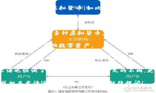 虚拟币账户通常被称为“数字钱包”或者“加密钱包”。这个账户使用户能够存储、接收和发送各种虚拟货币，如比特币、以太坊等。下面是一些常见的虚拟币账户别名及相关信息：

1. **数字钱包（Digital Wallet）**：这是最常用的称呼，它可以是软件（如手机应用）或硬件（如专门的设备）形式的。数字钱包使用户能够轻松管理他们的虚拟货币。

2. **加密钱包（Crypto Wallet）**：这个名称强调了与加密货币的直接联系。加密钱包可以包含多种虚拟货币，用户可以在一个地方管理其所有的加密资产。

3. **虚拟钱包（Virtual Wallet）**：这是一个更广泛的术语，不仅限于加密货币，也可以用于其他数字资产。

4. **冷钱包（Cold Wallet）和热钱包（Hot Wallet）**：这些是极具专业性的术语，用于区分存储方式。冷钱包通常是离线存储的，安全性高，不易被黑客攻击；而热钱包则是在线的，使用便利但相对不那么安全。

5. **链上钱包（On-chain Wallet）和链下钱包（Off-chain Wallet）**：这两个术语也强调了存储位置和管理方式的不同，更多地用于技术讨论。

希望以上信息能帮助你更好地理解虚拟币账户的别名及其功能。如果你对虚拟币或相关术语还有其他问题，欢迎继续提问！