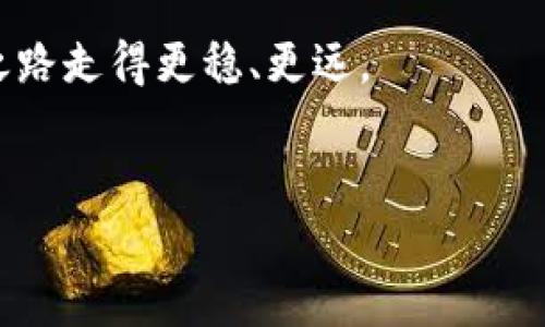 在当今这个数字化快速发展的时代，虚拟货币已经成为一个热门话题。随着比特币、以太坊等主流虚拟货币不断增值，很多投资者开始将目光投向这个市场。然而，关于虚拟币的交易、提现以及收益管理，这些问题常常让广大投资者感到困惑。

虚拟币提现何时可行？
许多人在投资虚拟币时，心中都有一个疑问：我的虚拟币收益何时能够顺利提现呢？首先要明确的是，虚拟币的提现是可以的，但不是说我们随时随地都能将所持有的虚拟币一次性提取出来。

大多数交易平台为了保护用户的资产安全以及遵循法律法规，通常会在提现金额、提现次数以及提现周期上设定一些限制。例如，有些平台会要求用户完成实名认证，或者在一定时间内要维持账户活跃度，才能够进行提现。同时，每个平台的提现规则也不尽相同，因此选择一个靠谱的平台至关重要。

分批提现的原因
那么，为什么虚拟币不能一次性提现呢？这背后其实有几个原因。

ul
    listrong防范风险：/strong近期网络诈骗和黑客攻击事件层出不穷，许多交易平台为了防止恶意提现或诈骗行为，会采取分批提现的方式。这一措施可以最大程度地保护用户的资产，降低风险。/li
    listrong平台流动性：/strong对于一些规模较小的交易平台，一次性的大额提现可能会影响其资金流动性。为了确保平台的正常运转，这些平台通常会设定提现限额和次数限制。/li
    listrong交易规则：/strong不同虚拟币的交易规则也有所不同，有的币种可能需要一定的解锁期，或者在市场上交易的流动性不是很好，无法支持用户进行大额提现。/li
/ul

如何选择合适的提现方式？
在了解了提现的限制之后，如何选择合适的提现方式也变得尤为重要。以下是一些常见的提现方式：

ul
    listrong银行转账：/strong大多数用户倾向于选择银行转账的方式。这种方法安全可靠，但相对需要较长的到账时间。/li
    listrong支付宝或微信：/strong一些平台支持通过支付宝或微信进行提现，这种方式快捷方便，但也有可能存在限额。/li
    listrong虚拟货币直接交易：/strong若你改变想法，认为仍需继续持有虚拟币，可以选择在一些交易所直接将目标虚拟币转换为其他主流币种，随后再进行提现。/li
/ul

总结与建议
虚拟币的提现虽然有限制，但只要了解规则并合理选择提现方式，投资者就能够在保障资金安全的前提下顺利实现收益。总体而言，投资虚拟币需要冷静、理性决策，不能盲目追逐收益。

相关问题探讨
下面，我们将探讨两个与虚拟币提现相关的问题，帮助大家进一步理解。

h41. 如何判断交易平台的安全性？/h4
选择一个安全的交易平台是每个投资者的首要任务。判断一个平台的安全性可以从以下几个方面来考虑：

ul
    listrong平台资质：/strong查看平台是否具有合法的营业执照，是否受到监管机构的监管。/li
    listrong用户评价：/strong浏览网络上的用户反馈和评价，尤其是突发事件后的处理举措。/li
    listrong安全技术措施：/strong了解平台是否采取了先进的安全技术，诸如SSL加密、双重身份验证等。/li
    listrong客户服务：/strong平台提供的客服响应速度和效率也是一个重要的评估指标。良好的客服能在问题发生时提供及时的帮助。/li
/ul

h42. 如何应对虚拟币市场的波动？/h4
投资虚拟币的过程中，市场的波动是常态。面对波动，投资者需要保持心理稳定。以下是一些应对策略：

ul
    listrong设定止损点：/strong为自己的投资设置止损点，可以有效降低由于市场突发波动带来的损失。/li
    listrong长期持有：/strong对于一些优质项目，短期波动不可避免，长期持有可能会收获更大的回报。/li
    listrong多元化投资：/strong带有一定分散风险的投资组合可以减少个别币种波动带来的影响。/li
/ul

总的来说，在虚拟币投资的道路上，信息的获取、市场的分析以及自身的心理素质都是成功的关键。谨慎行事、理性投资，才能让虚拟币之路走得更稳、更远。

示例：
虚拟币提现全面解析：安全、便捷的赚钱之路